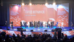 Воткинск победил в конкурсе малых городов