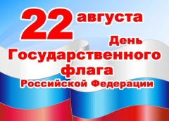 Акция «Триколор» пройдет в Воткинске в День государственного флага