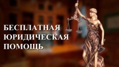 День бесплатной юридической помощи для жителей Воткинска и Воткинского района