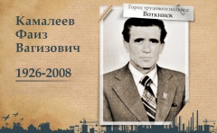Воткинск стал участником проекта «Герои городов»