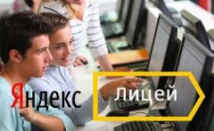 В Воткинске компания «Яндекс» откроет лицей по подготовке будущих программистов