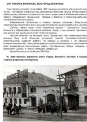 Книга «Город Воткинск: история в лицах» готовится к изданию
