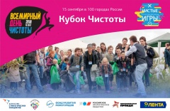 Впервые в этом году в Воткинске пройдут «Чистые игры»