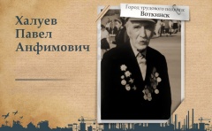 Воткинск стал участником проекта «Герои городов» 