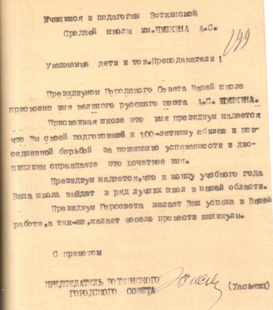 Обращение Р.М. Хасьянца к ученикам школы № 1. 1936г.jpg