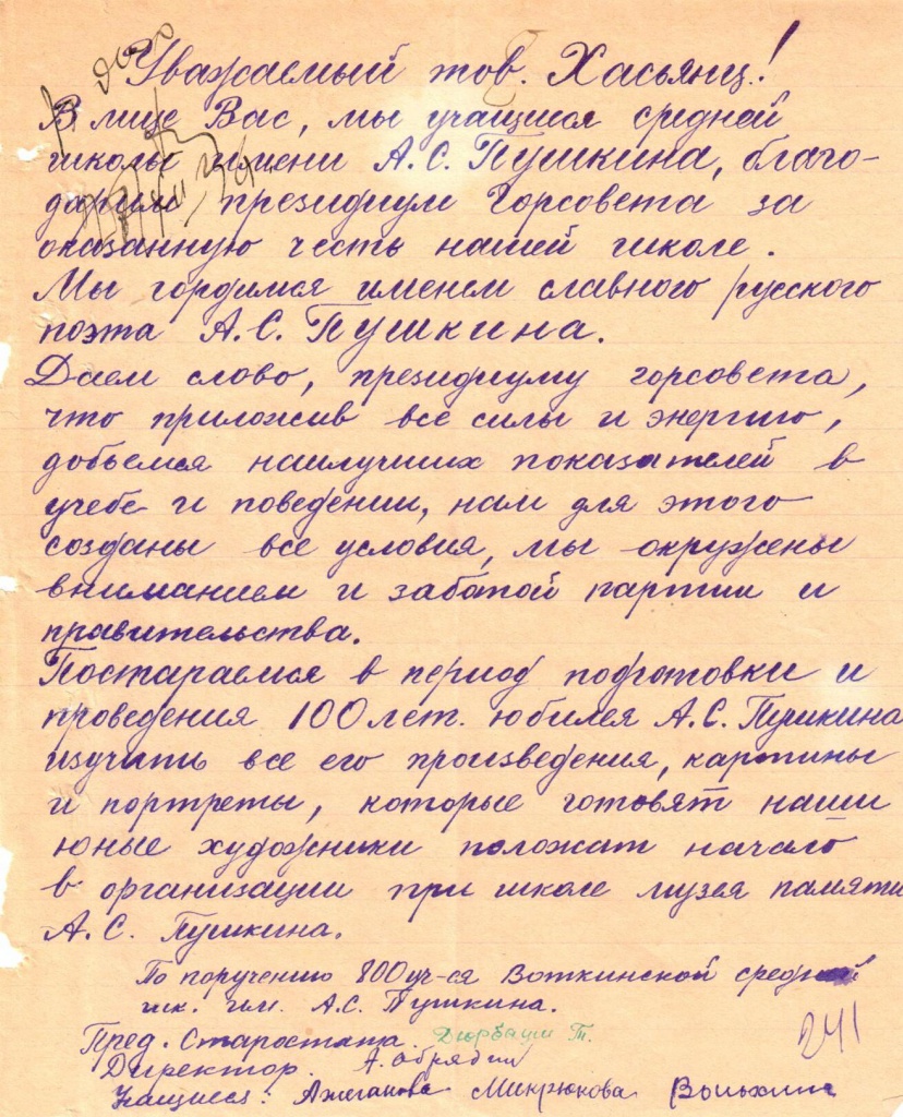 Письмо учащихся школы № 1 Р.М.Хасьянцу. 1936г.jpg