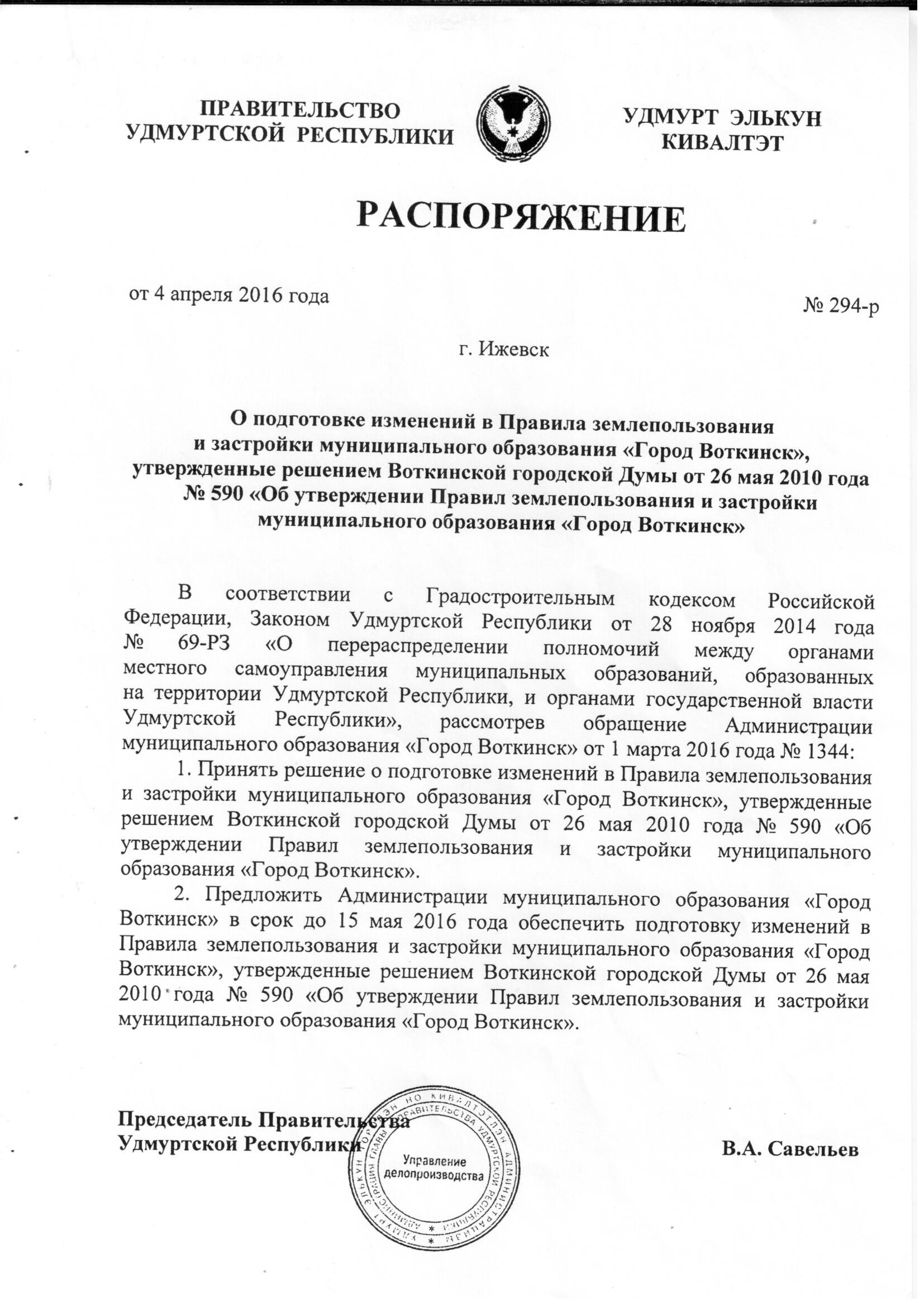 Правила землепользования и застройки - Муниципальное образование Город  Воткинск