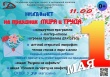 1 мая воткинцев приглашают на праздничные мероприятия