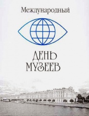 Международный день музеев отмечает Воткинск