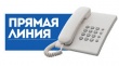 «Прямая телефонная линия» по вопросам  государственной регистрации актов гражданского состояния