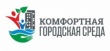 Обустройство общественного пространства и благоустройство комфортной среды в Воткинске