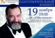 В Воткинске пройдет благотворительный концерт
