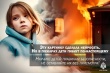 На территории Удмуртской Республики с начала 2023 года зарегистрировано 11 пожаров по причине детской шалости с огнем