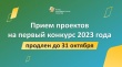 Фонд президентских грантов продлил прием заявок на конкурс до 31 октября