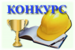 Открыт приём заявок на Всероссийский фотоконкурс «Охрана труда в фокусе» Открыт приём заявок на Всероссийский фотоконкурс «Охрана труда в фокусе»