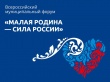 ВАРМСУ открывает «Региональные дни» II Всероссийского муниципального форума «МАЛАЯ РОДИНА - СИЛА РОССИИ»