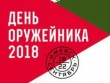 Воткинская команда примет участие в «Калашников Биатлон Фест»