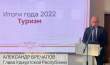 В Доме Овчинникова были подведены итоги в сфере туризма в Удмуртии за 2022 год