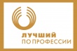Всероссийский конкурс «Лучший по профессии в индустрии туризма»