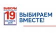 Выборы депутатов Государственной Думы пройдут в течение трех дней – 17, 18, 19 сентября