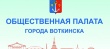 Администрация г.Воткинска информирует о начале формирования Общественной палаты города Воткинска нового состава
