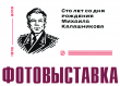 В городском музее открывается выставка, посвященная М.Т. Калашникову