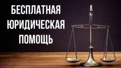 17 ноября в Удмуртии будет организован День бесплатной юридической помощи в формате "горячей линии"