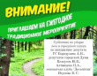 15 апреля воткинцев приглашают принять участие в традиционном субботнике по уборке Березовского леса и городского пляжа