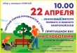22 апреля в Воткинске пройдет общегородской субботник