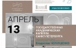 62-й фестиваль искусств «На родине П.И. Чайковского» открывает концерт Академической капеллы Санкт-Петербурга