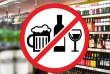 Завтра, 1 июня, на территории Удмуртии будет запрещена розничная продажа алкогольных напитков