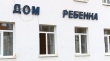 Жители Воткинска продолжают интересоваться судьбой здания, в котором располагался Дом ребенка