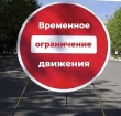 Внимание! 9 мая, в связи с праздничными мероприятиями, будет запрещено движение всех автотранспортных средств Внимание! 9 мая, в связи с праздничными мероприятиями, будет запрещено движение всех автотранспортных средств