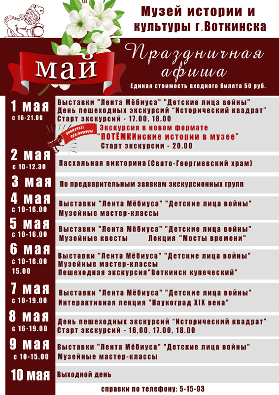 7 мая воткинск план мероприятий