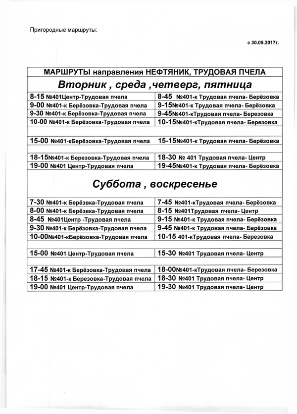 Расписание автобусов воткинск